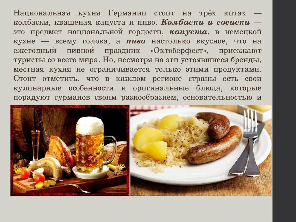Немецкие блюда названия. Национальная кухня германии. традиционные немецкие блюда. доклад о немецком блюде. кухня германии презентация.