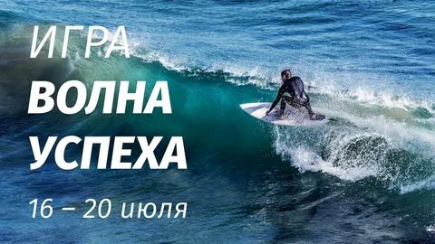 Песня и играла волна
