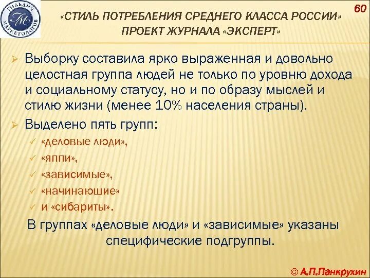 Потребление среднего класса