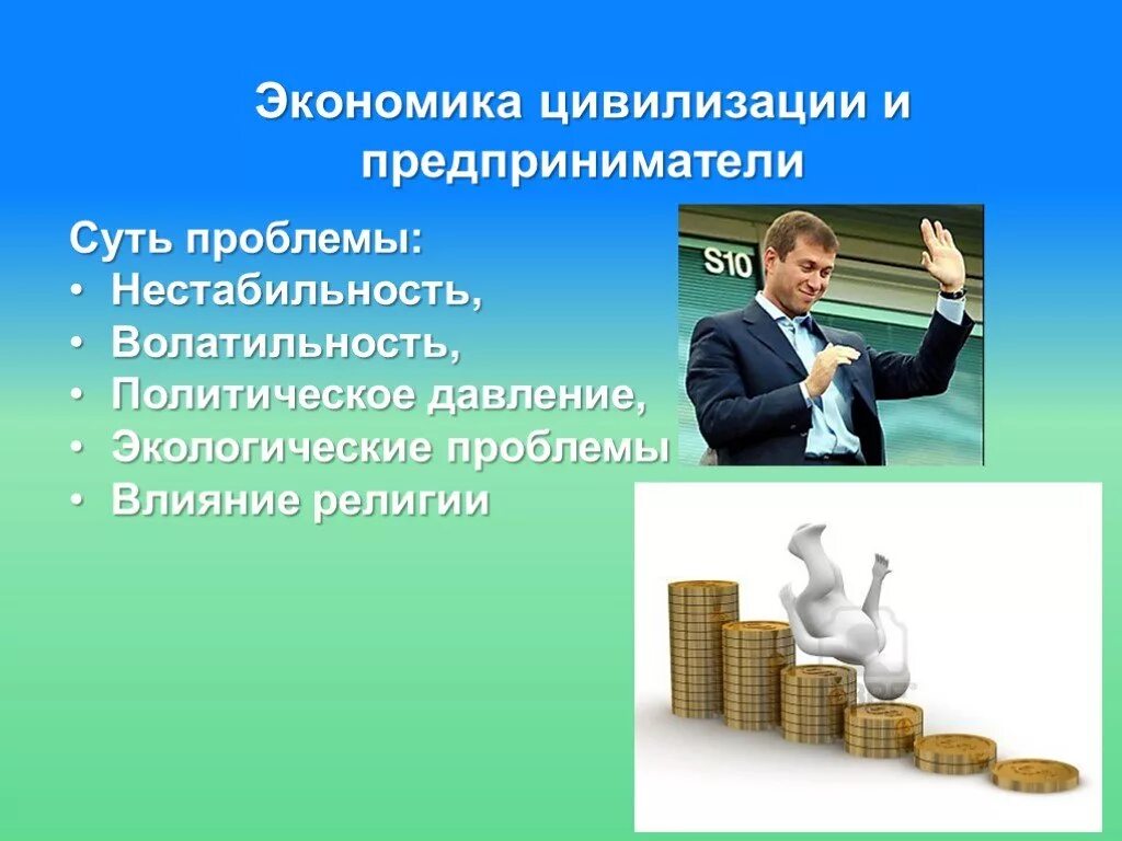 Экономика русской цивилизации. Основы индустриальной цивилизации. Подходы к классификации цивилизаций. Глобальные проблемы человечества философия. Экономика цивилизации.