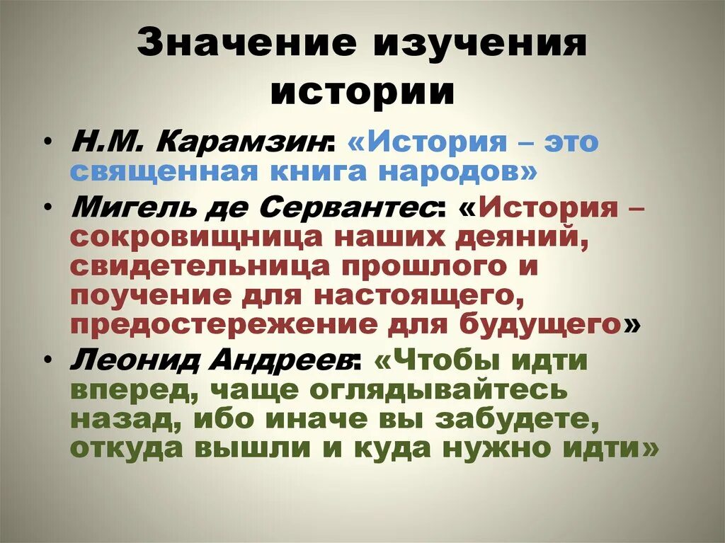 Знание истории своего народа. Высказывания о значимости изучения истории. Цитаты о важности изучения истории. Значение изучения истории. Важность истории.