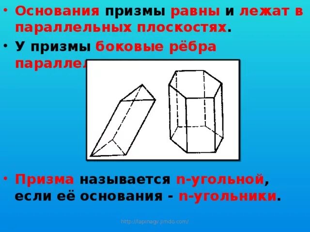 1 основания призмы лежат в плоскостях