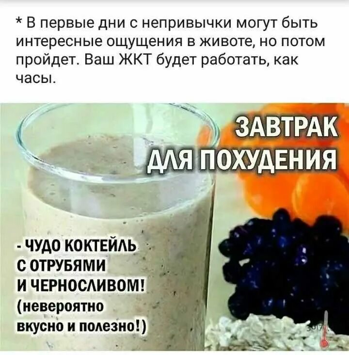 Можно пить кефир на ночь при похудении. Кефир с черносливом для похудения. коктейль из кефира для похудения. овсянка с черносливом и кефиром для похудения. диета с черносливом для похудения.