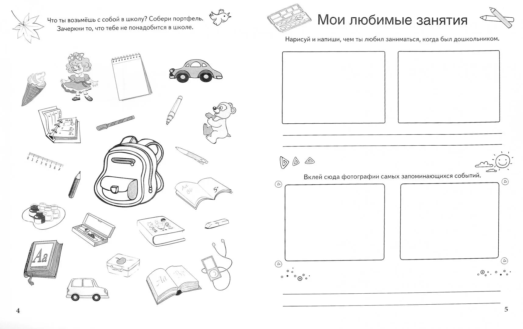 Задания для портфолио. Моя школа задания для детей. Задания для портфолио школьника. Рабочие листы для начальной школы. Задания для школы 18