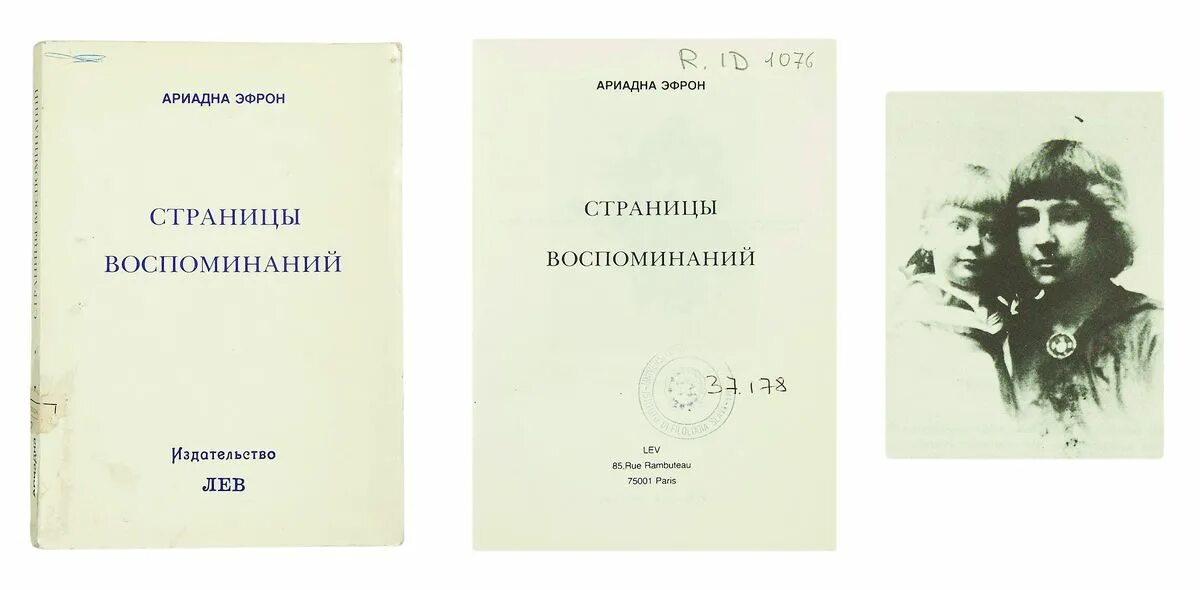 письма ариадны эфрон