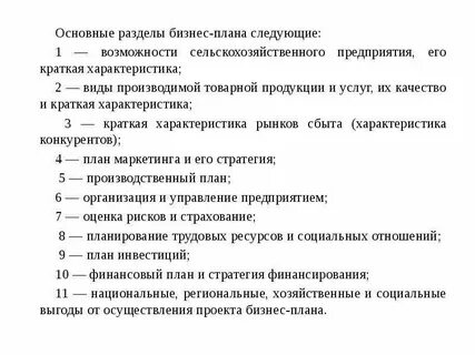 Характеристика бизнес плана