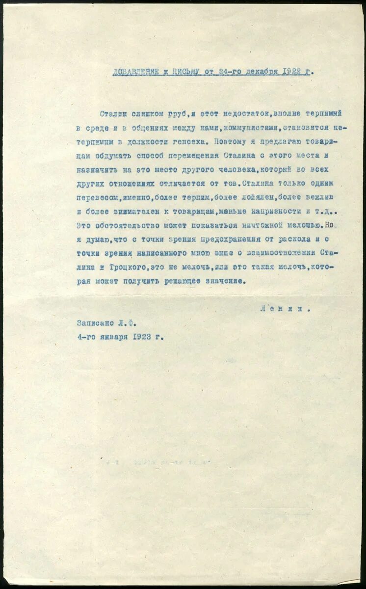 Что заставило сталина написать письмо ленину. Ленин письмо к съезду 1922. Письмо Ленина к съезду о Сталине. Письма к съезду Ленина документ. Письмо к съезду Ленина текст.