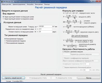 Передача расчет