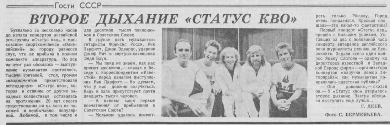 Не признавать статус кво это. Статус кво это. Status Quo в Москве 1988. Как расшифровывается статус кво. Статус кво что это значит простыми словами