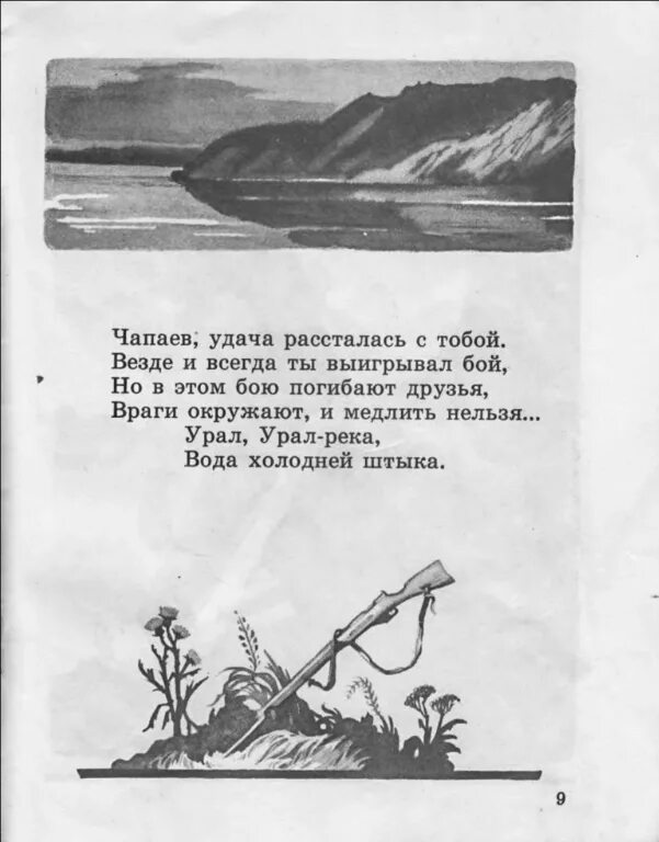 чапаев остался жив текст