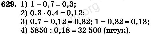Матем номер 123. Математика номер 629. Математика 6 класс номер 629. Номер 629 по математике 5 класс. Математика 6 класс страница 123 номер 629.
