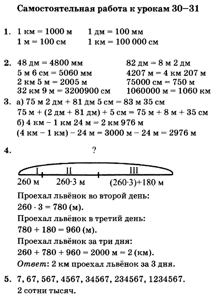 Контрольная по математике 3 класс Петерсон часть 2. Самостоятельная по математике 3 класс Петерсон. Петерсон контрольная по математике 3 класс 3.1. Петерсон 1 класс 3 часть самостоятельные и контрольные. Решебник самостоятельные работы петерсон 3 класс