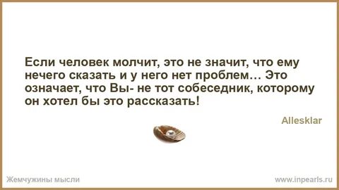 Нашел молчи