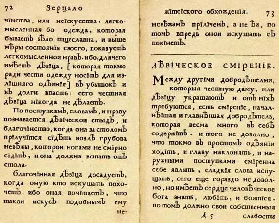 Памятник юности честное зерцало в каком веке. Юности честное зерцало книга 1717. Юности честное зерцало 2 часть.