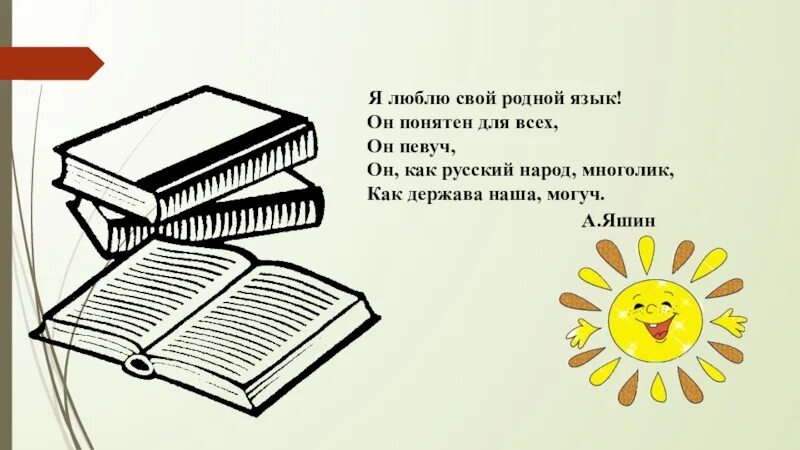 Рисунок на тему родной язык. Символ русского языка и литературы. Русский язык иллюстрации. Урок родного русского языка. Родное слово тетрадь