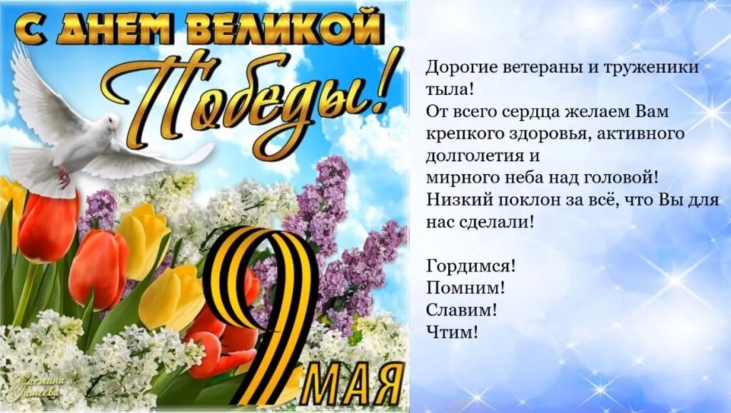 9 мая мирного неба. С днем победы мирного неба. 9 мая мирного неба над головой. с днём победы 9 мая мирного неба над головой.