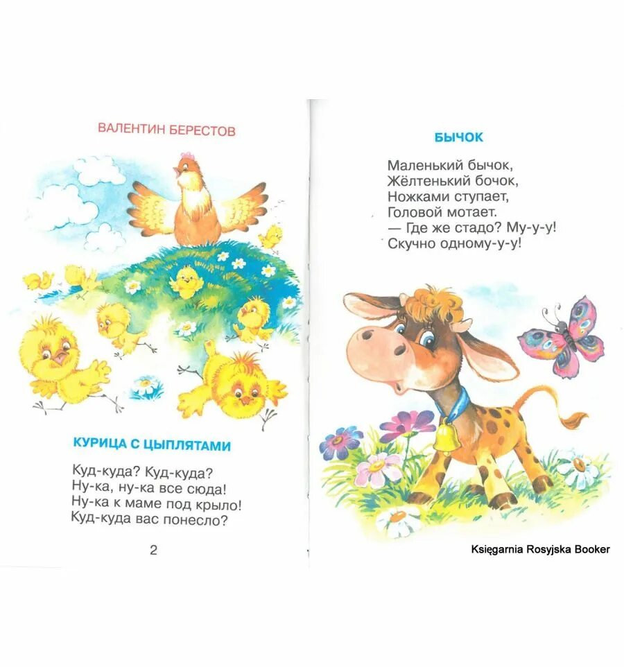 Стишок бычок. Идёт бычок качается вздыхает. Загадка про бычка. Стишок бычок. Стих идет бычок.