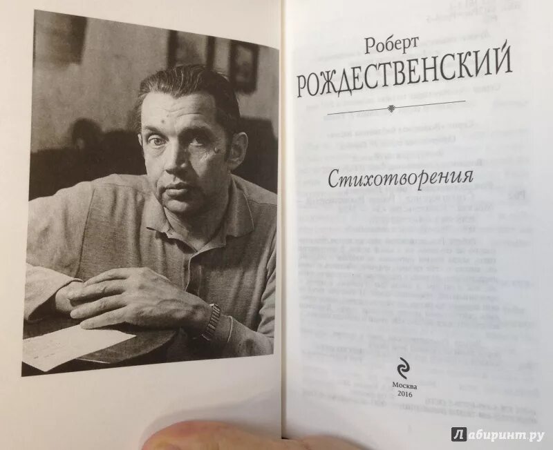 Мгновения лет книга. Рождественский сборник стихов. Рождественские стихи книга.