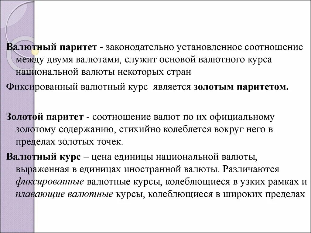 Валютный курс. Паритет покупательной способности валют. Паритет покупательной способности. Ппс паритет покупательной способности. Законодательно установленное соотношение между двумя валютами.