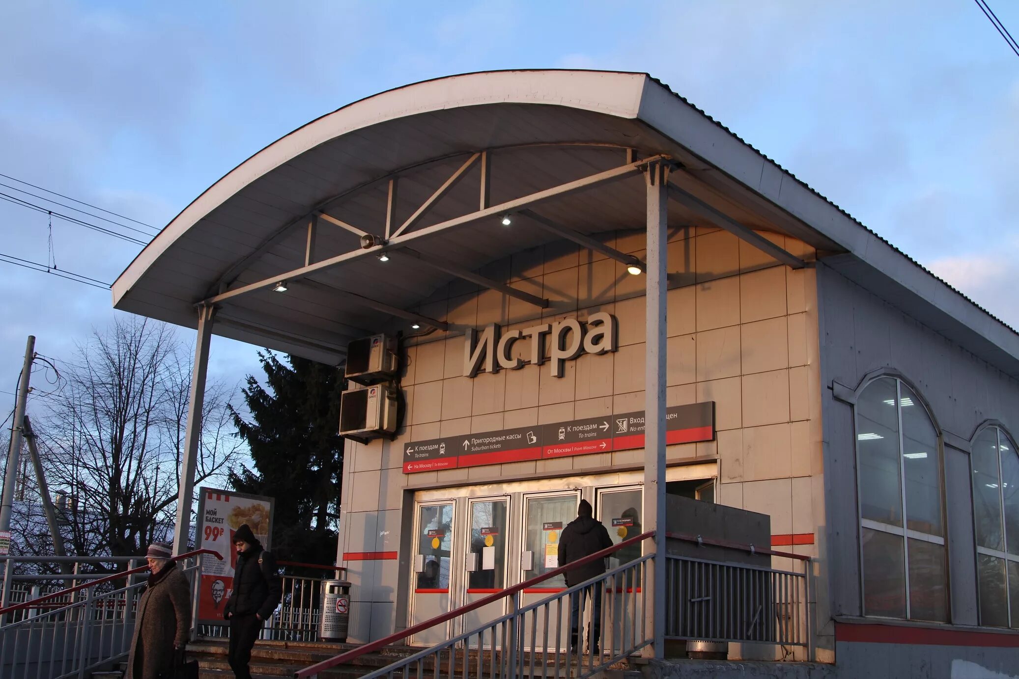 кассы на станциях электричек. адасько 9 истра. город истра железнодорожная станция. истра воскресенская площадь 2а. пицца макдональдс.
