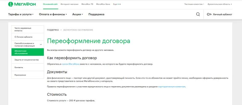 Переоформить номер МЕГАФОН на другого человека. Восстановление сим карты МЕГАФОН. Переоформить SIM карту на другого человека. Переоформить карту МЕГАФОН. Можно ли восстановить номера сим карты