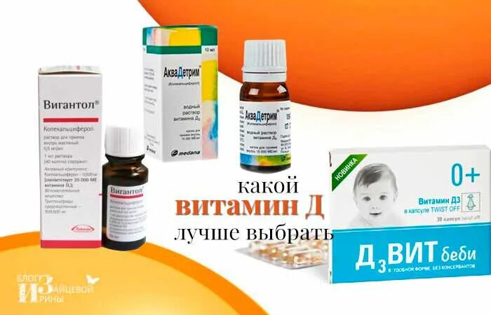 С какого возраста можно давать витамины. От рахита для новорожденных витамин д. Витамин д3 для детей. Витамин д для грудничков в каплях. Вит д для детей до года.