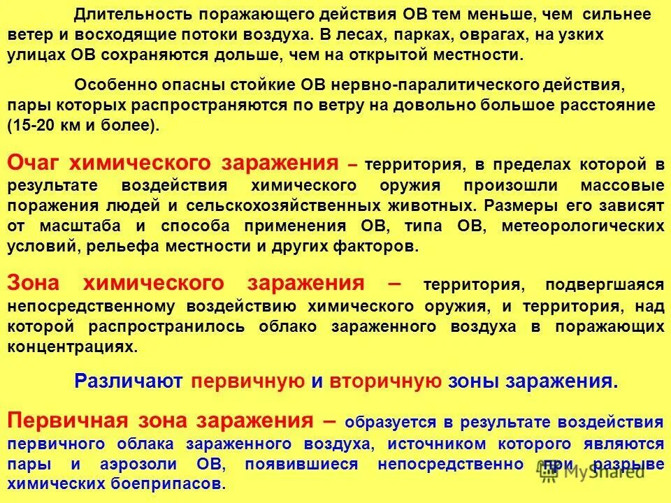 Поражающие факторы химического оружия. Химическое оружие определение поражающий фактор. Поражающие факторы отравляющих веществ. Химическое оружие по действию на организм человека. Поражающие факторы отравляющих веществ.