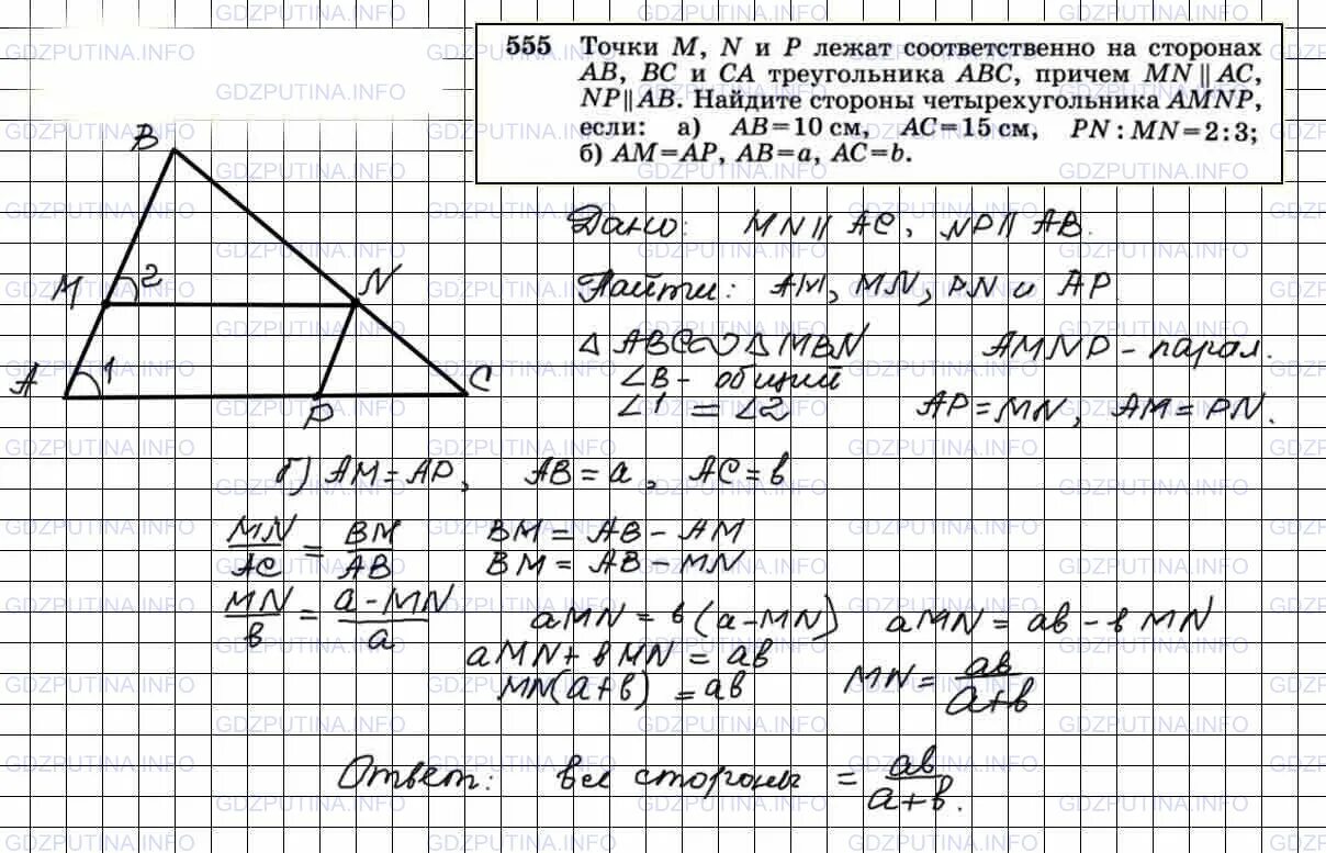 Геометрия 7 9 класс атанасян 689. Геометрия Атанасян задача 555. 555 Геометрия 8 Атанасян. Задача 555 геометрия 8 класс Атанасян.