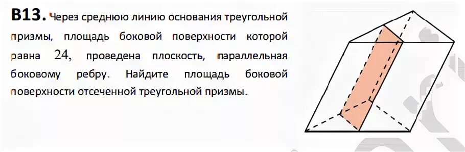 Площадь боковой поверхности отсеченной