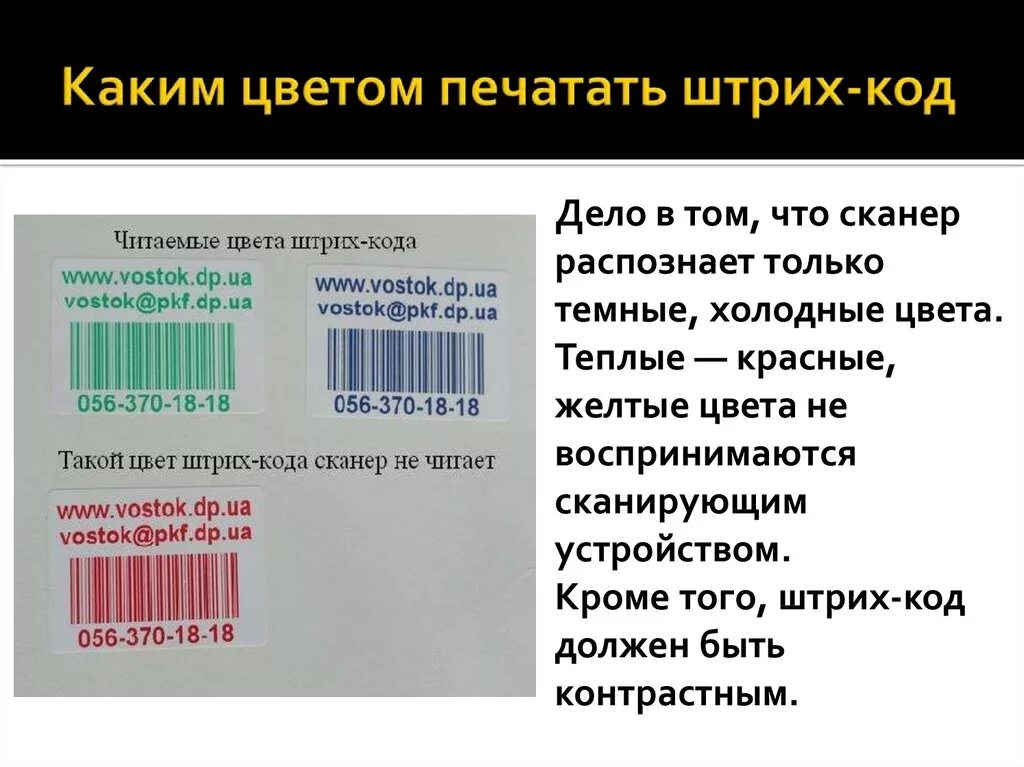 Как проверить товар через штрих код