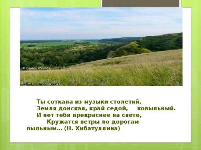 Донскую землю в 1779 году обязательное поле