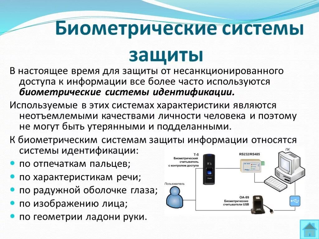 2 средства защиты информации. Биометрические системы защиты информации. методы биометрической аутентификации. биометрические методы защиты информации. методы идентификации информатика.