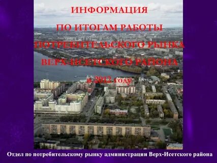 Верх исетский мировой