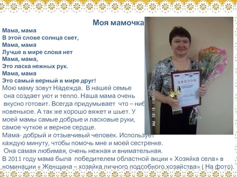 Маму зовут мама. Мама самый родной человек на земле. Мама самый близкий и родной человек. Мама самый родной человек. Мамы они такие рисунок.