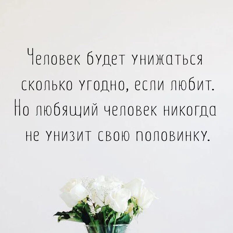 Если человек любит. Любящий человек никогда. Пока человек любит. Если человек любит то. Готов на все что угодно