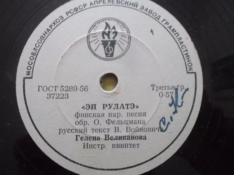 рулатэ текст. текст песни эй рулатэ. центр для грампластинок. рулатэ финская народная песня. ноты рулатэ.