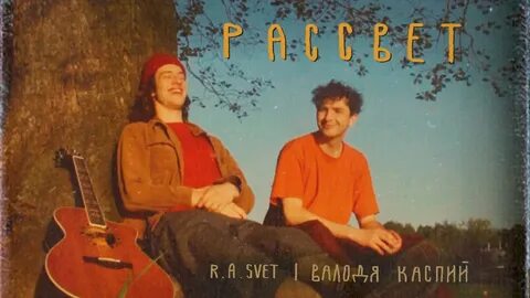 R a svet
