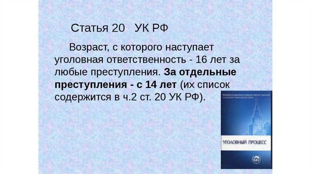 Со скольки лет начинается совершеннолетие. Возраст с которого наступает уголовная ответственность. возраст с которого наступает ответственность. с каких лет наступает уголовная ответственность. с какого возраста наступает ответственность.