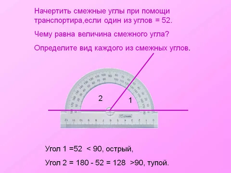 Как начертить угол. Построение углов при помощи транспортира. Как начертить угол при помощи транспортира. Как чертить смежные углы.