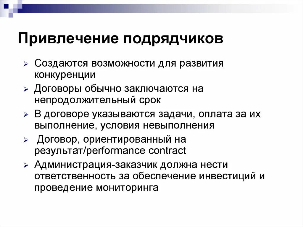 Возможности для развития. Привлечение подрядчика в договоре. Письмо о привлечении подрядчика. Риск подрядчика.