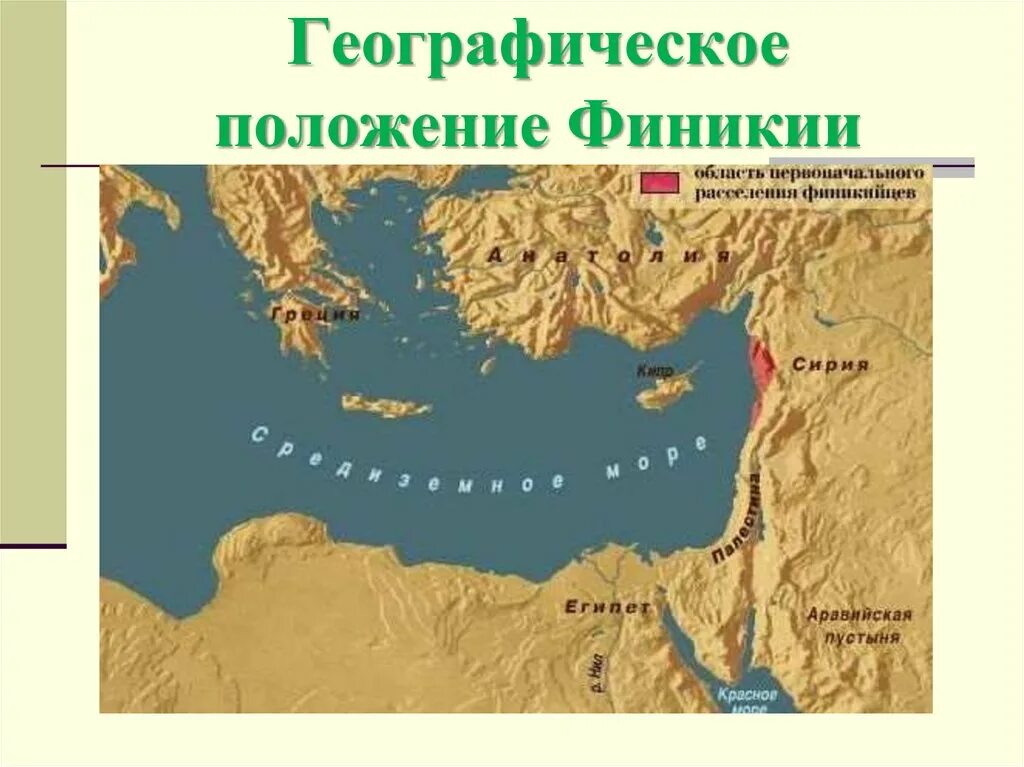 Финикия расположена. Восточное средиземноморье финикия. восточное средиземноморье в древности финикия. финикия мореплаватели.