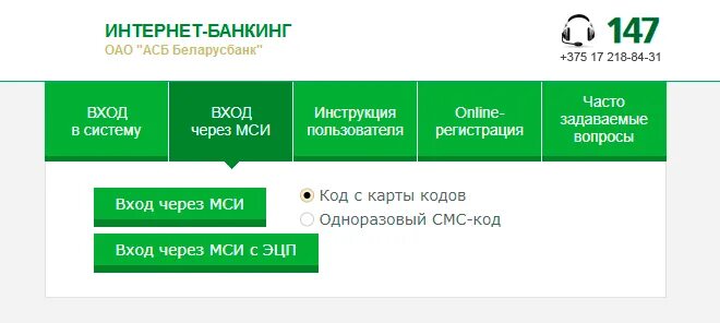 Как подключить интернет-банкинг АСБ Беларусбанк через интернет и войти в личный 
