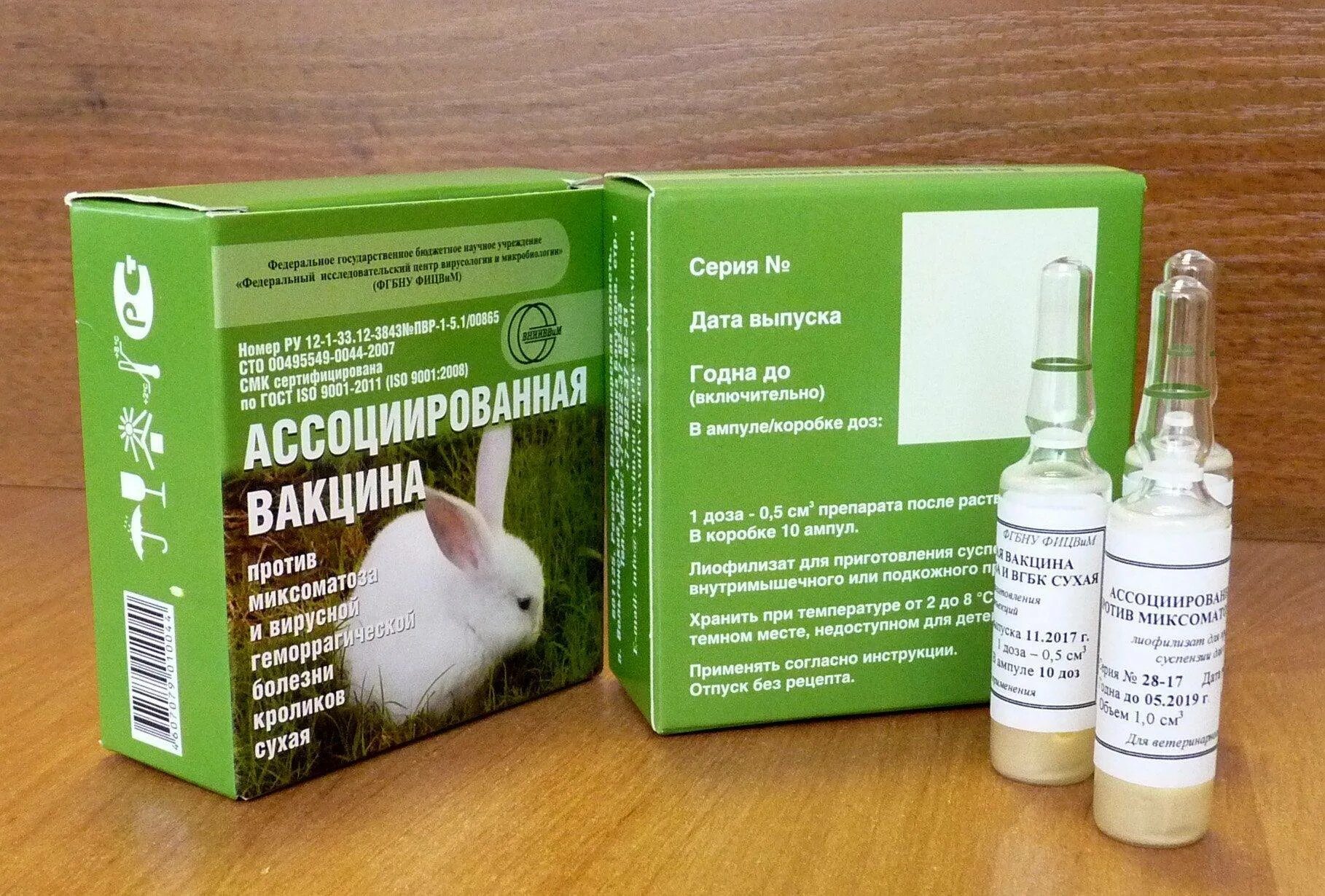 Вакцина кроликам от миксоматоза и вгбк. Вакцина ВГБК+миксоматоз ассоциированная сухая. Миксоматоз и ВГБК У кроликов вакцина. Вакцина ассоциированная для кроликов от миксоматоза и ВГБК. Вакцина для кроликов миксоматоза.