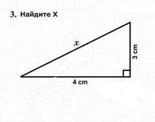 Найдите х. Задача Найдите х. Найдите x вот он. Найти х вот он картинка.