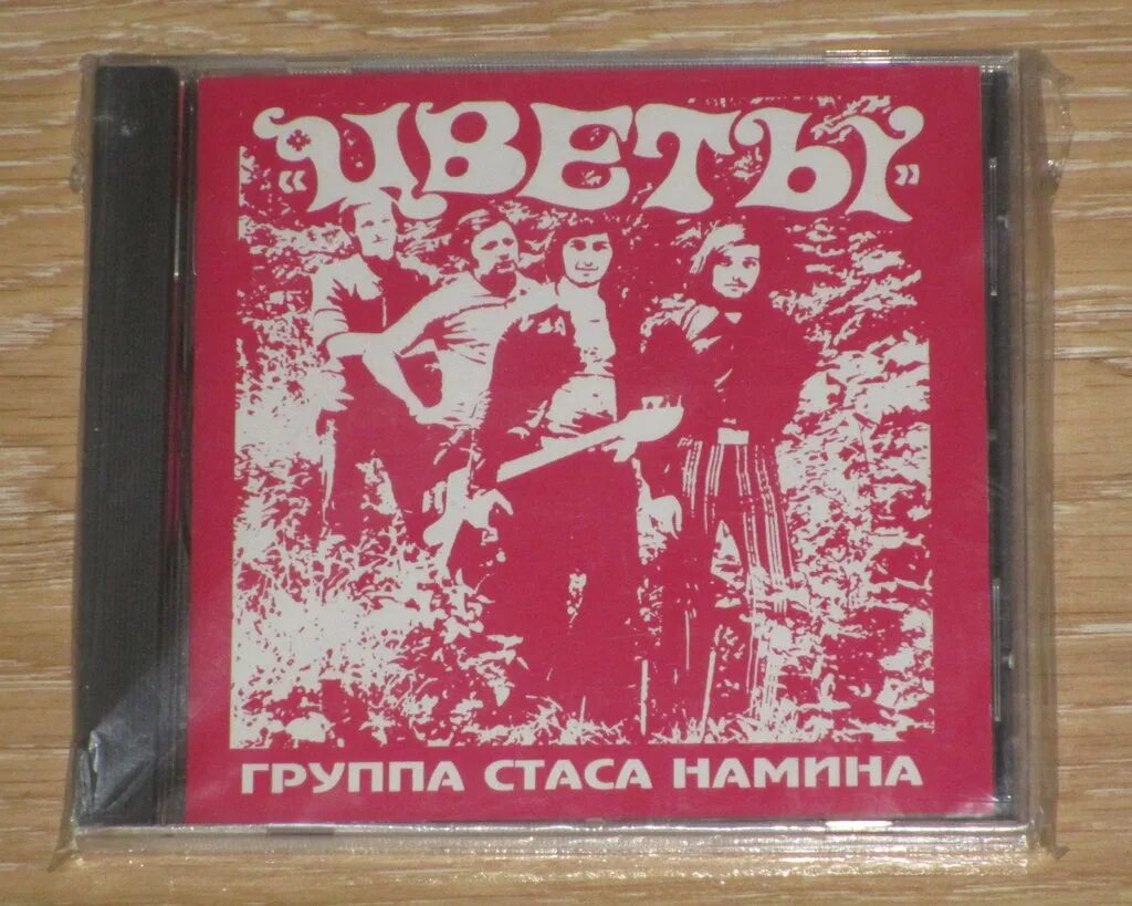 Цветы группа Стаса Намина 1972 1979. Группа Стаса Намина цветы. ВИА Стаса Намина цветы 1982.