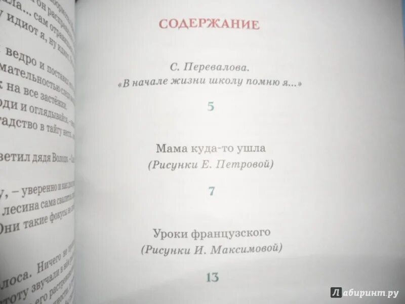 Уроки французского сколько стоило молоко. Уроки французского книга. Сколько страниц в рассказе уроки французского. Сколько страниц в книге уроки французского. Оглавление книги уроки французского.