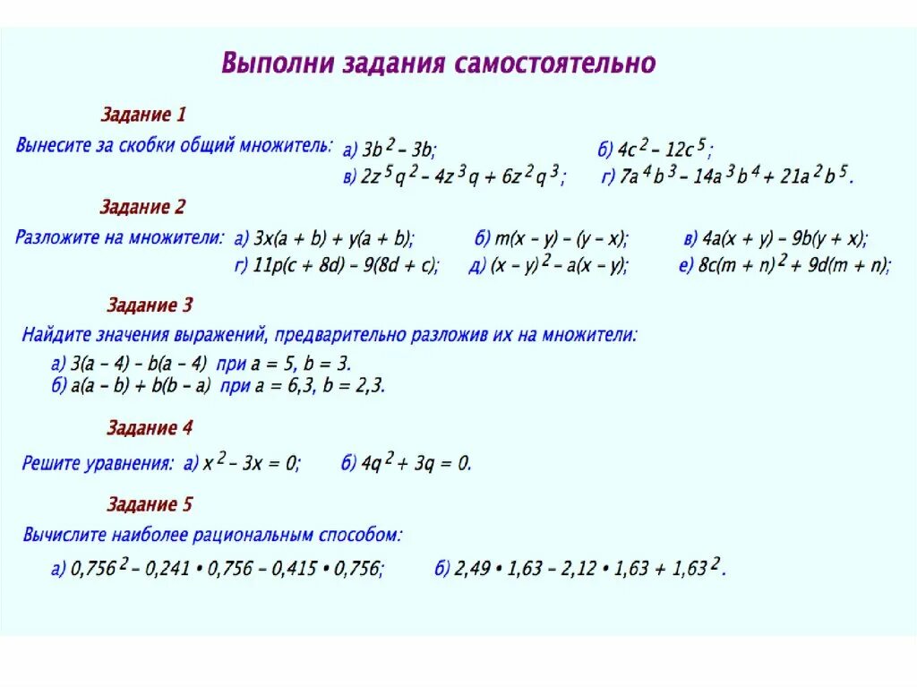 Уравнения 7 класс алгебра многочлены. Вынесение общего множителя 6 класс. Вынести за скобки общий множитель 7 класс самостоятельные. Что такое общий множитель 7 класс. Вынесение общего множителя 7 класс Алгебра.