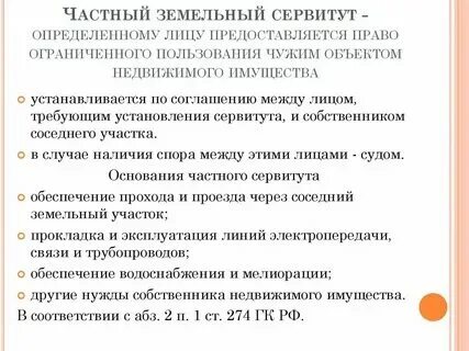 Сервитут на участок лесного фонда