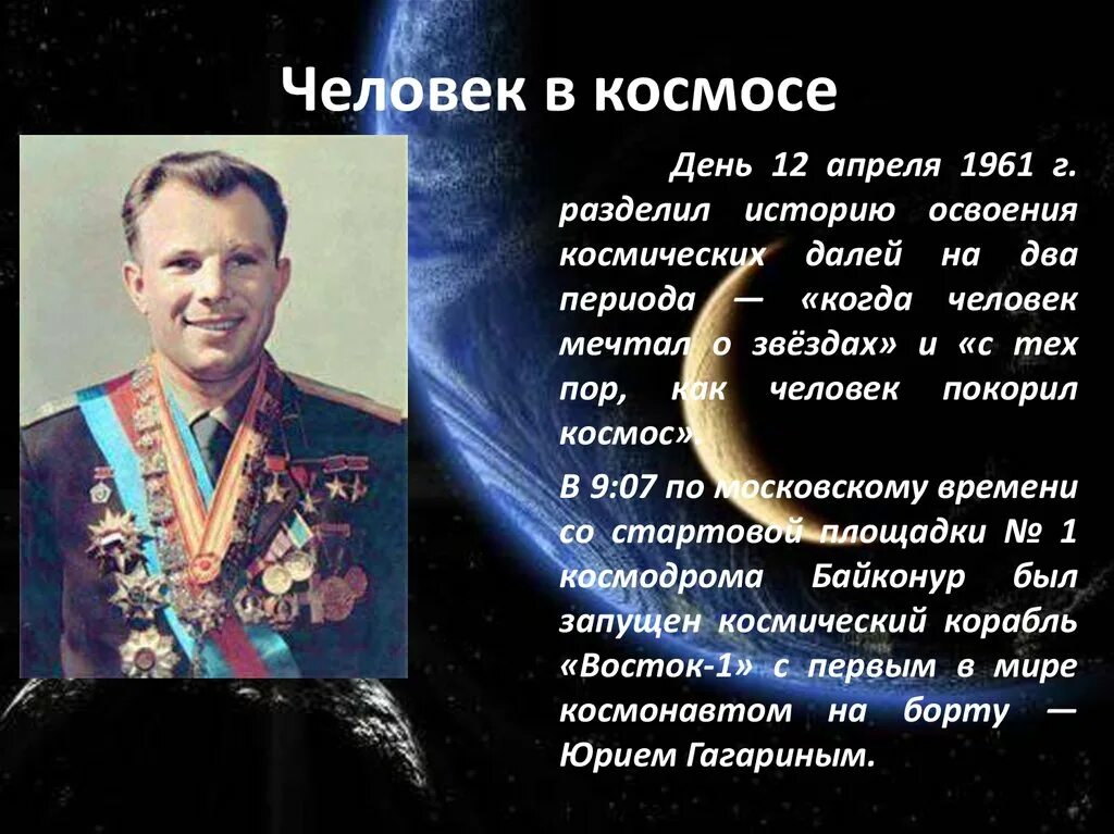 День космонавтики рассказать. Исторические факты о дне космонавтики. Достижения космонавтики. Достижения в области Космана. Информация на тему космонавтика.