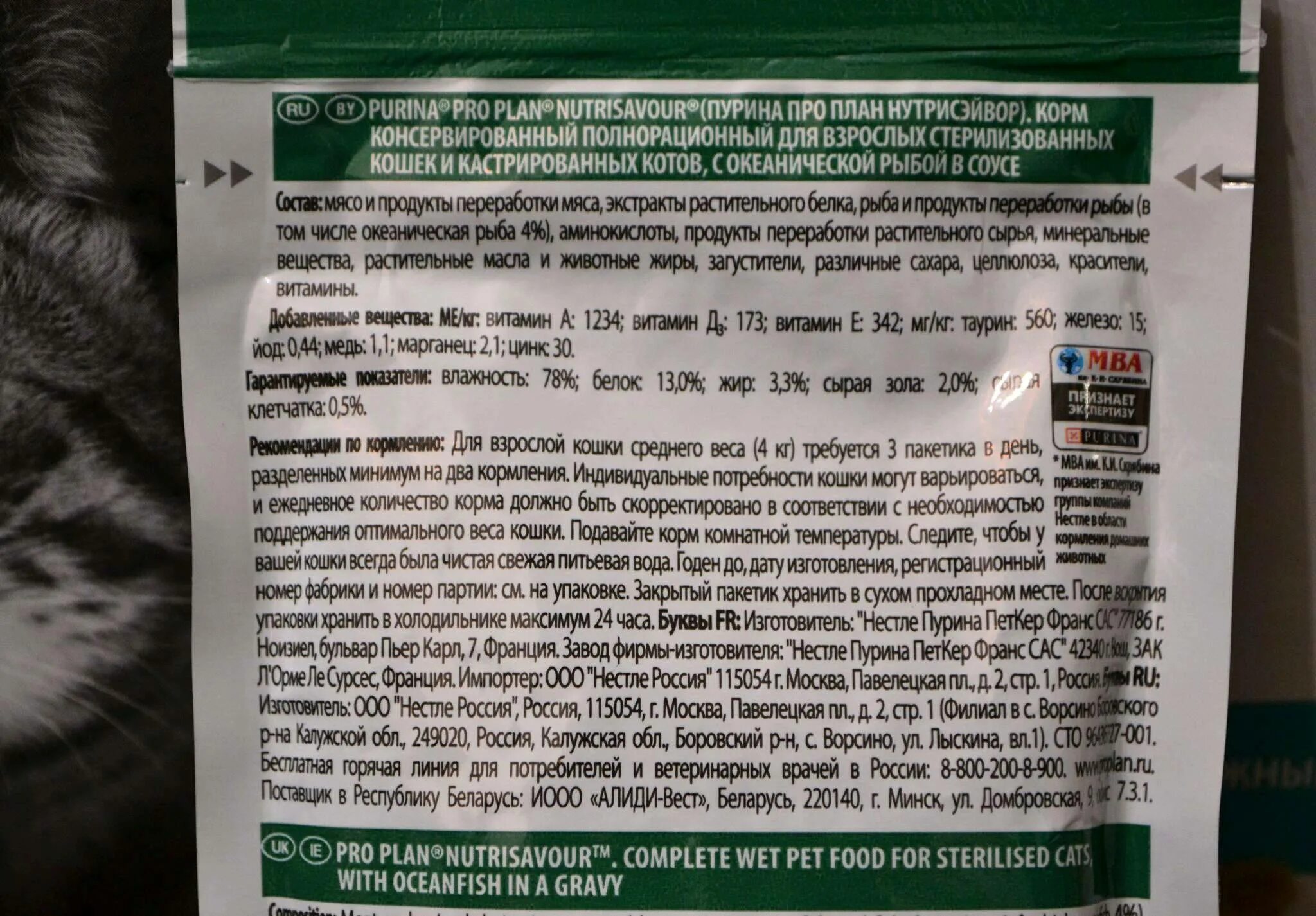 Чем кормить кастрированного кота в домашних условиях. Состав корма Проплан для стерилизованных кошек. Корм Проплан для кошек стерилизованных состав. Pro Plan для стерилизованных кошек состав. Pro Plan Sterilised для кошек состав.